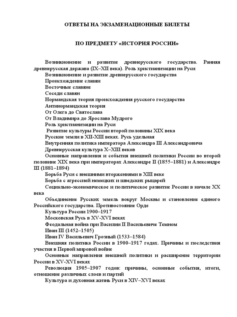  Ответ на вопрос по теме Шпаргалка к экзамену по истории 